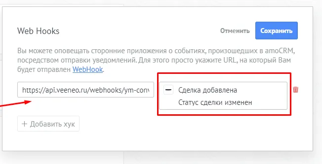 Отмечаем события, по которым вебхук будет срабатывать и сохраняем. Отмечаем события, по которым вебхук будет срабатывать и сохраняем.
