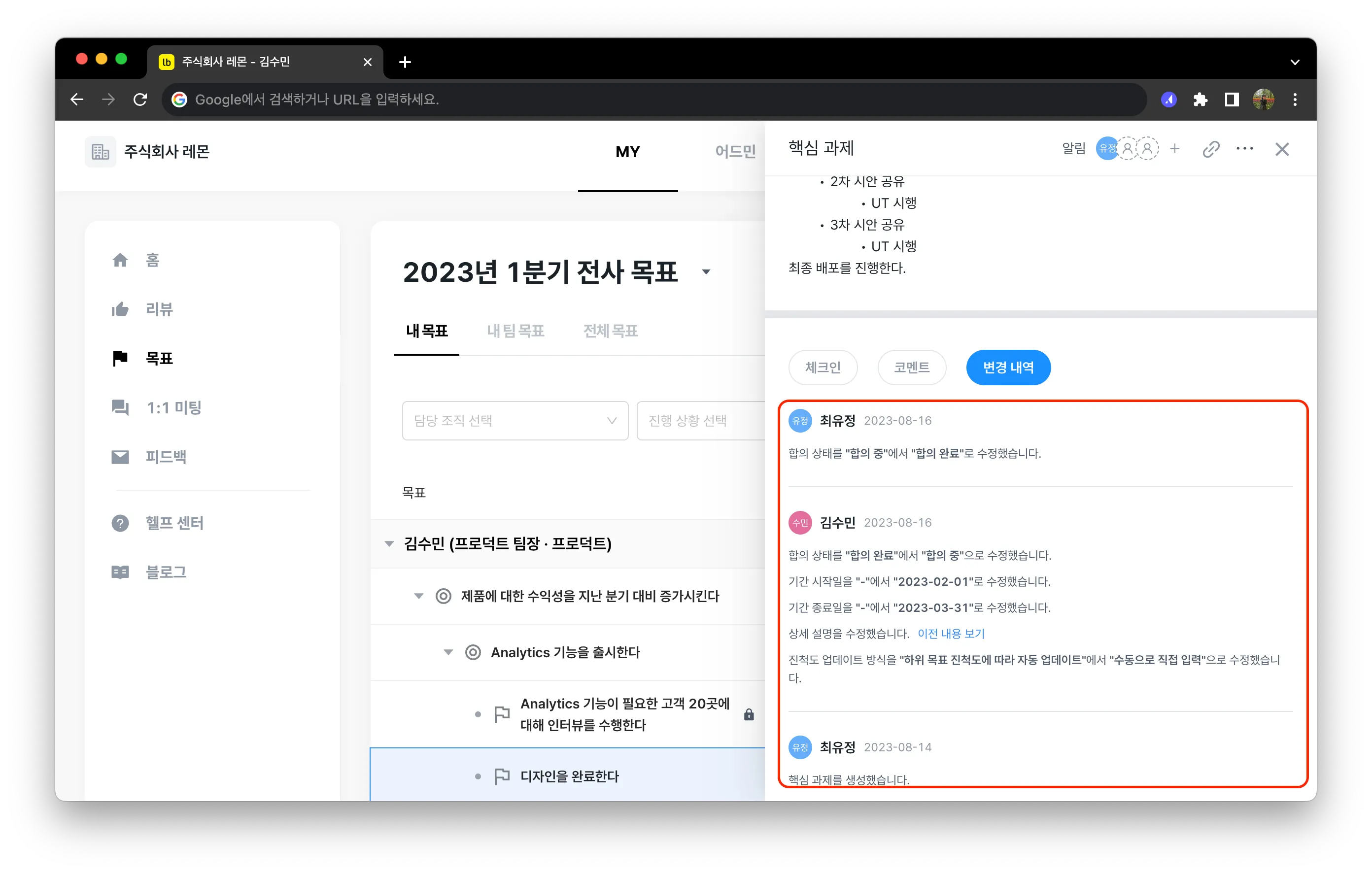 변경 내역에서 확인할 수 있는 내용들
