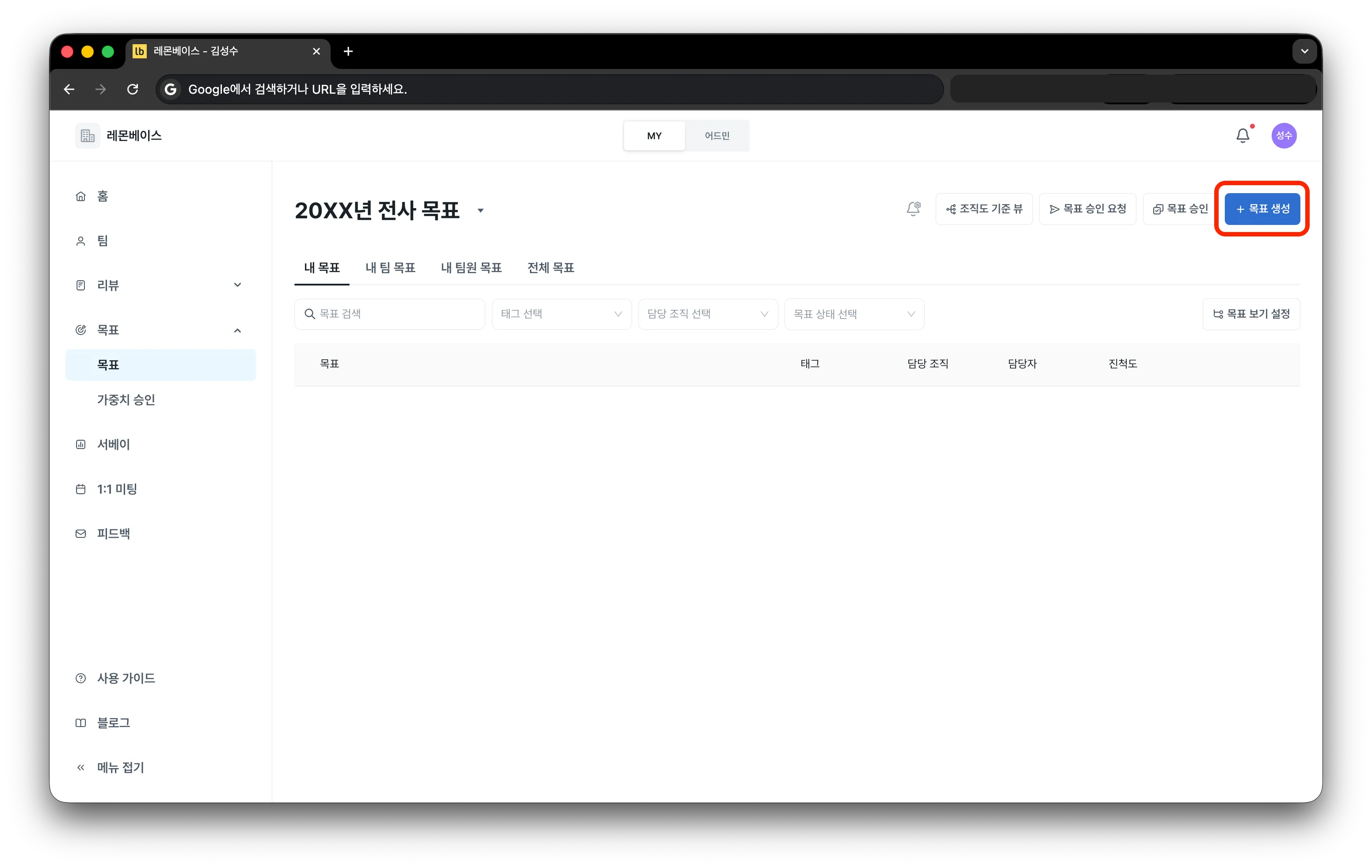 1) [목표 생성]을 클릭하여 나의 목표를 만드세요!
