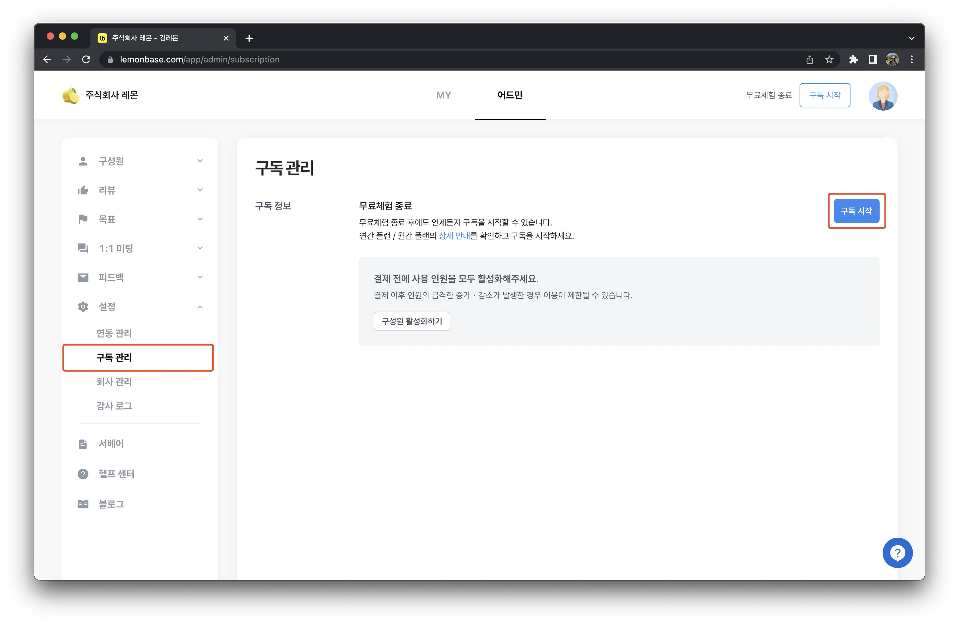 구독 시작 구독 시작