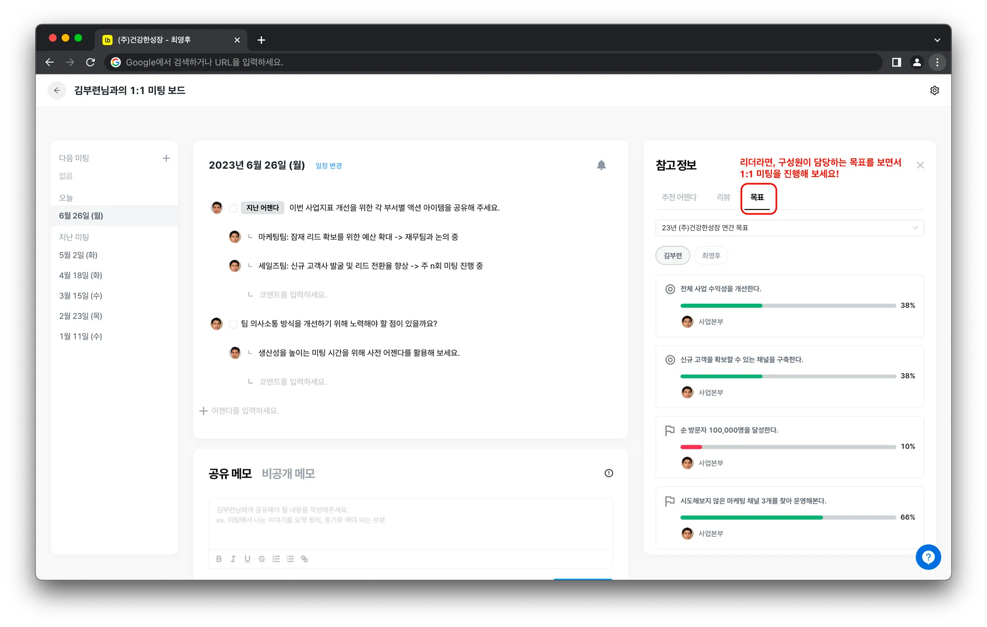 1:1 미팅 참고정보 활용하기 1:1 미팅 참고정보 활용하기