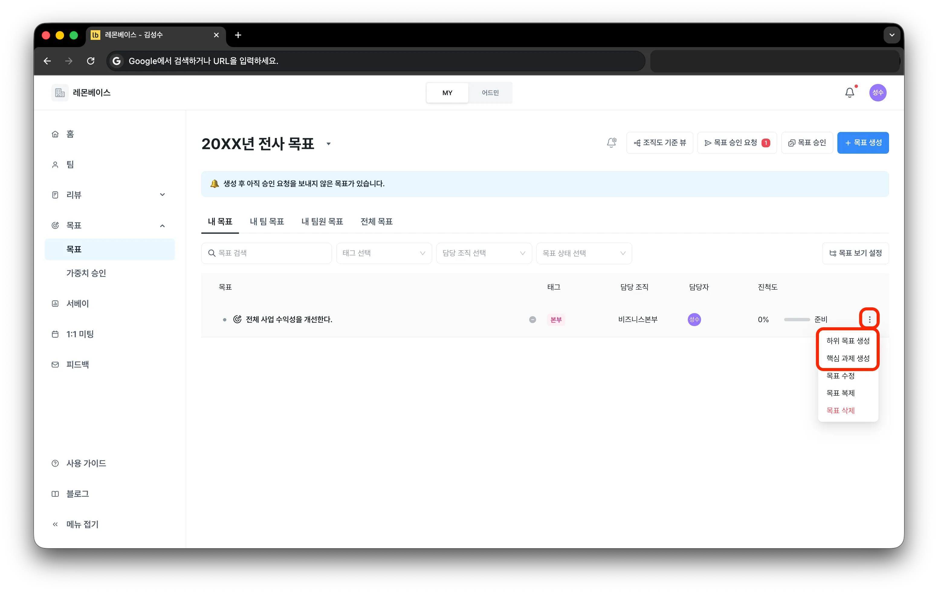 3) 내가 담당하는 목표가 생성되었는데요, 상위 목표에 연결된 하위 목표 또는 핵심 과제를 추가해 보세요. 3) 내가 담당하는 목표가 생성되었는데요, 상위 목표에 연결된 하위 목표 또는 핵심 과제를 추가해 보세요.