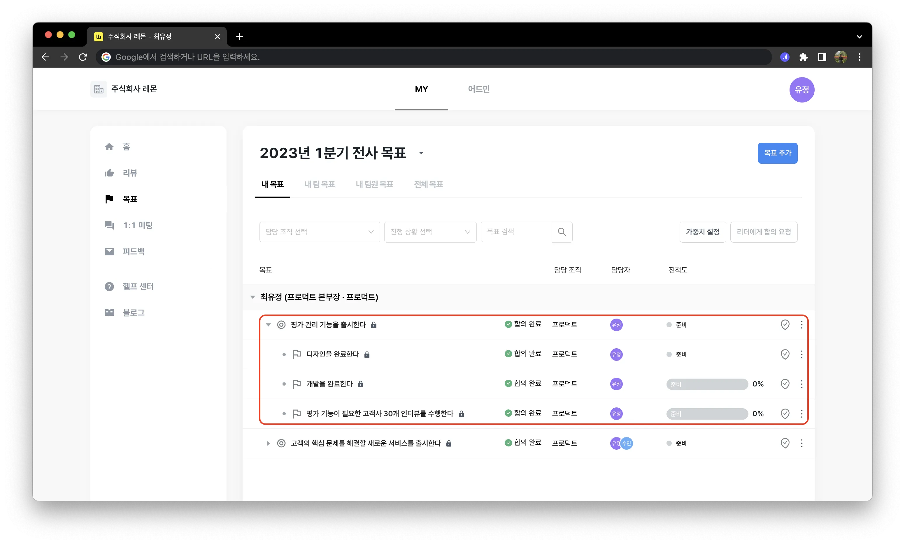 토글 클릭하여 숨겨진 목표 확인
