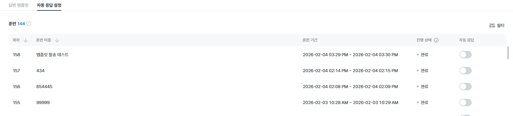 자동 응답 설정