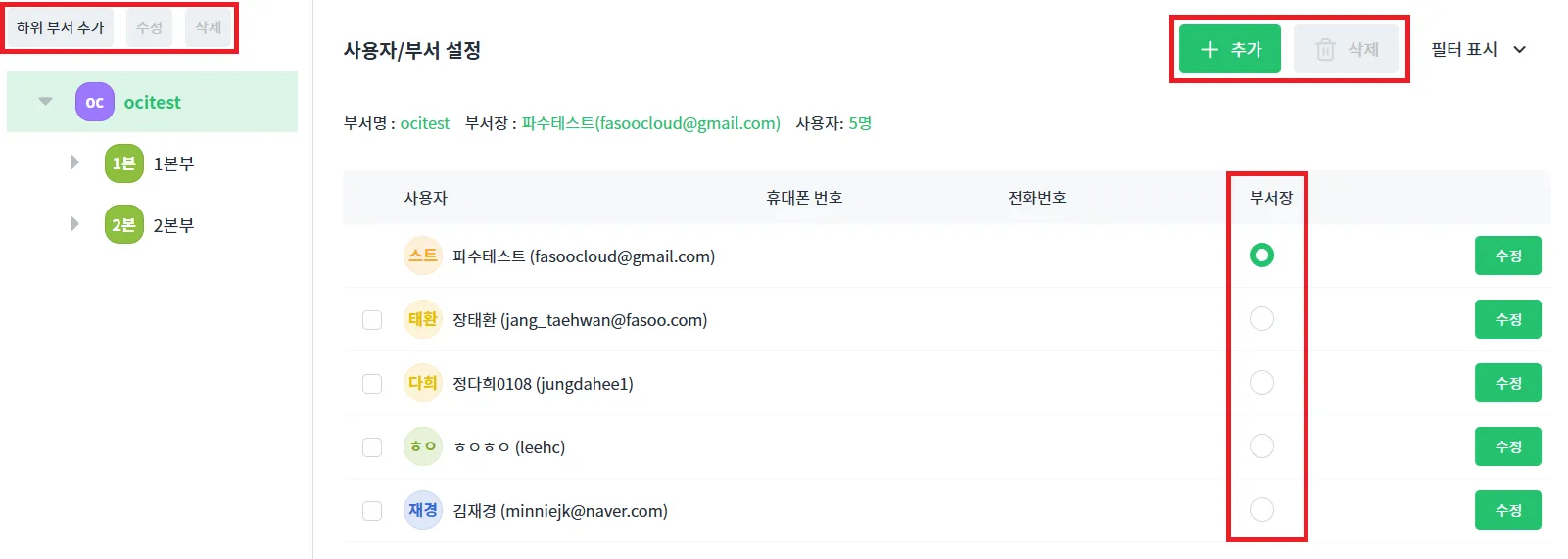 사용자/부서 설정