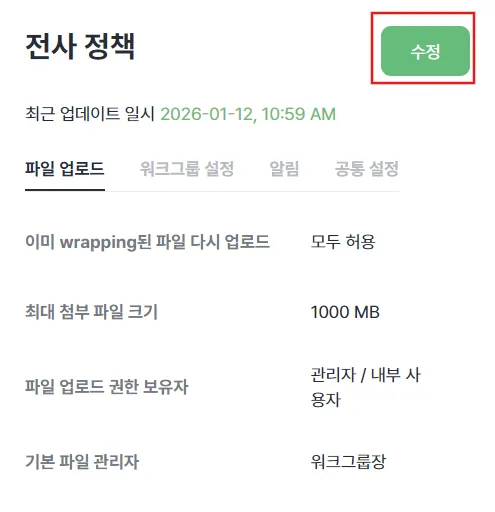 파일 업로드 기본 설정 화면