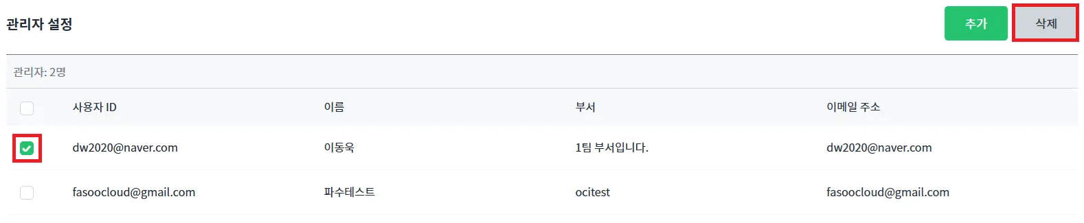관리자 삭제