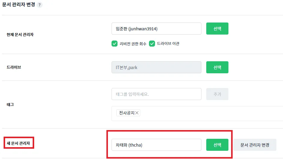 새 문서 관리자 지정 