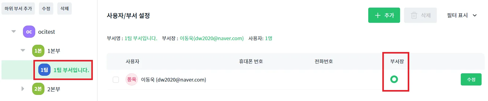부서장
