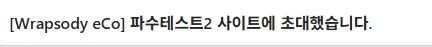 초대 메일