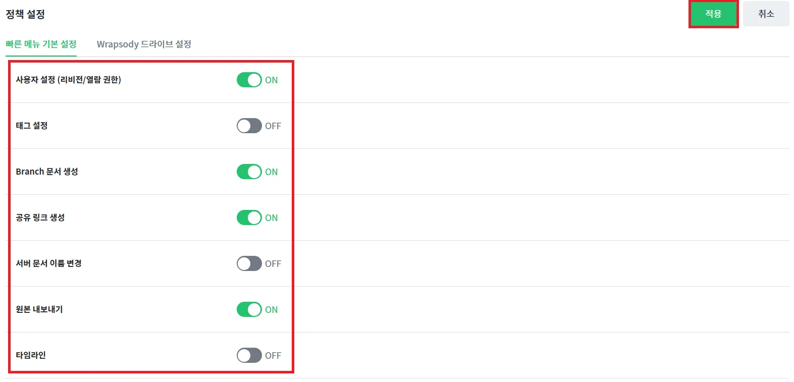 빠른 메뉴 설정 ON/OFF 