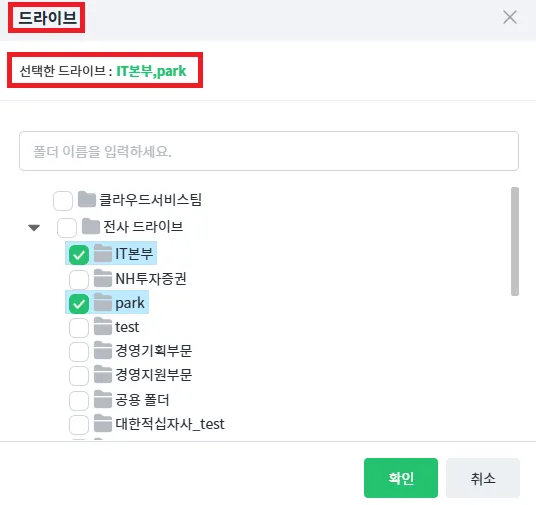 드라이브 범위 제한 