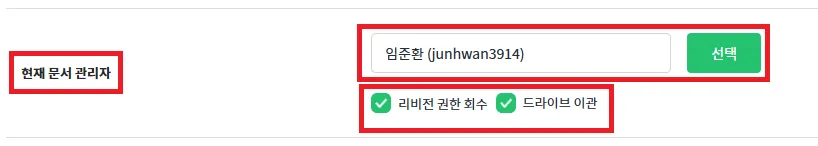 현재 문서 관리자 