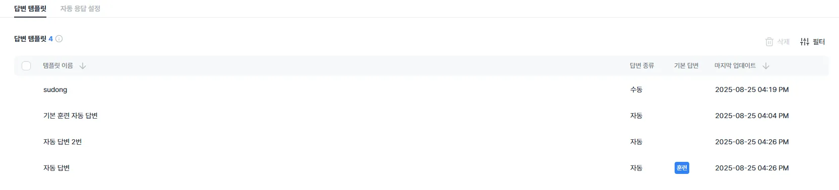 답변 템플릿 작성