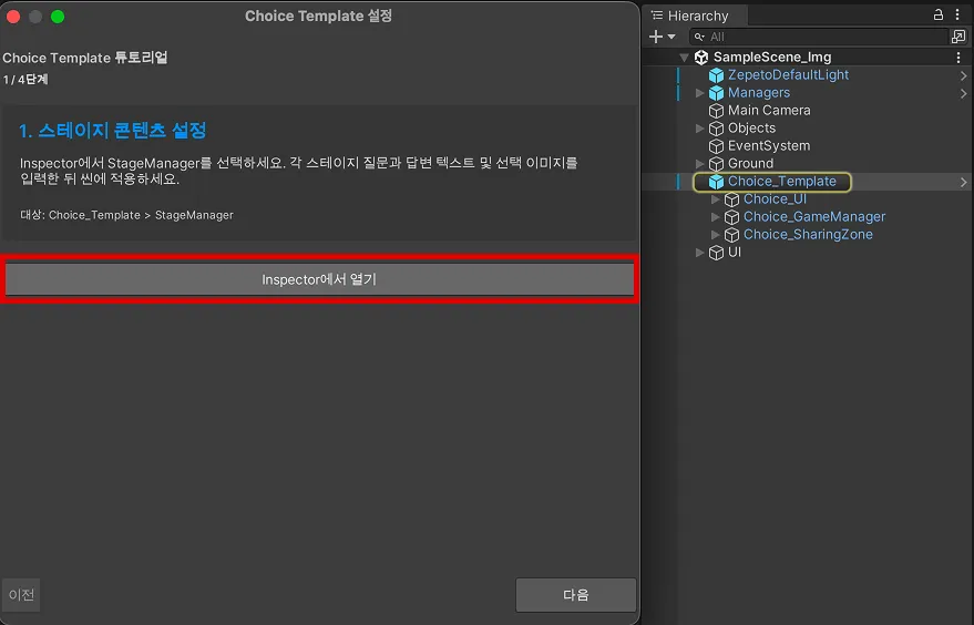 ChoiceTemplateTutorial