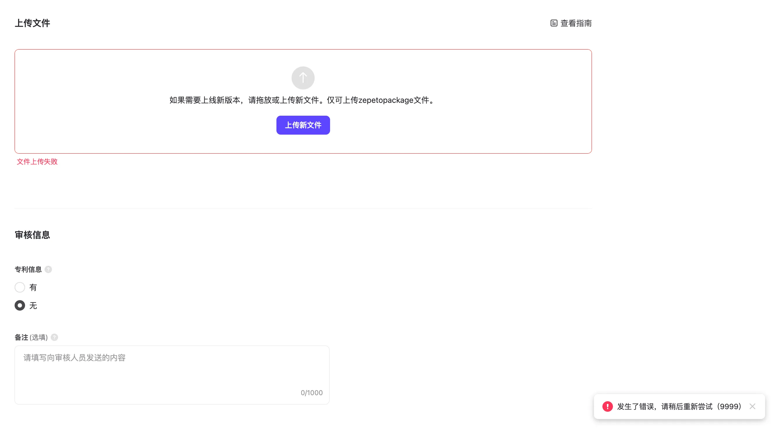 错误屏幕示例